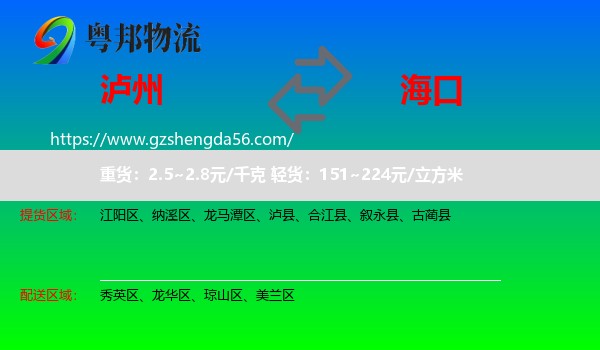 泸州到海口专线