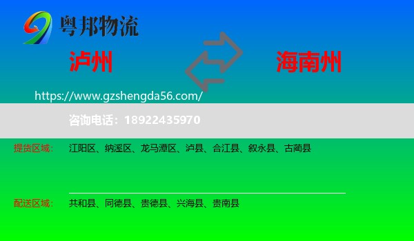 泸州到海南州物流