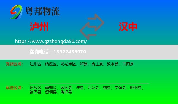 泸州到汉中物流