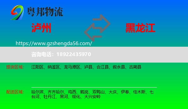 泸州到黑龙江物流