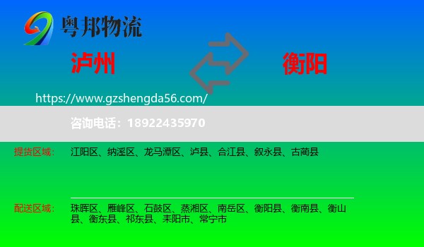 泸州到衡阳物流