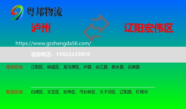 泸州到宏伟区物流专线