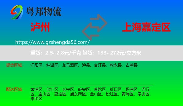 泸州到嘉定区物流