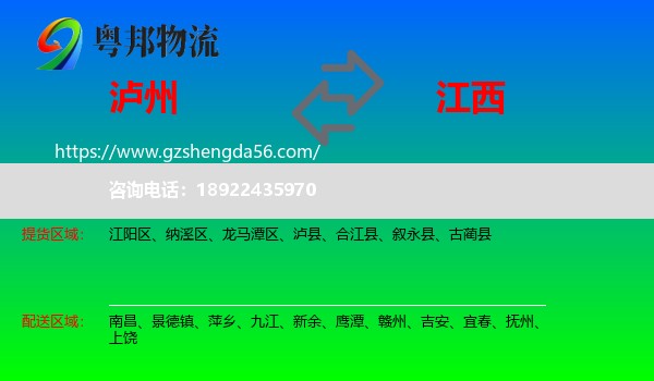 泸州到江西物流