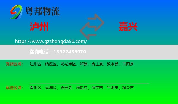 泸州到嘉兴物流