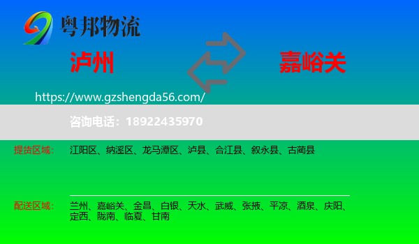 泸州到嘉峪关物流