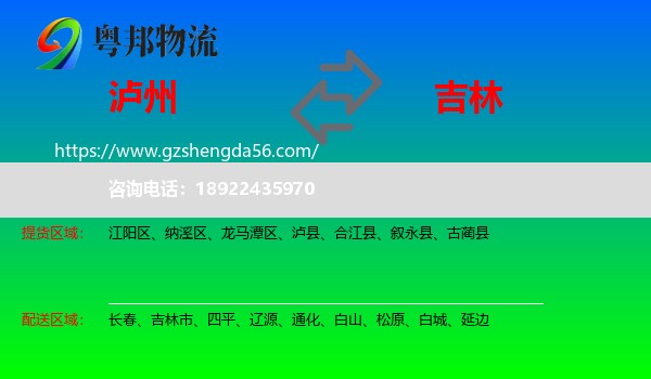泸州到吉林物流