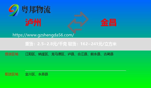 泸州到金昌物流