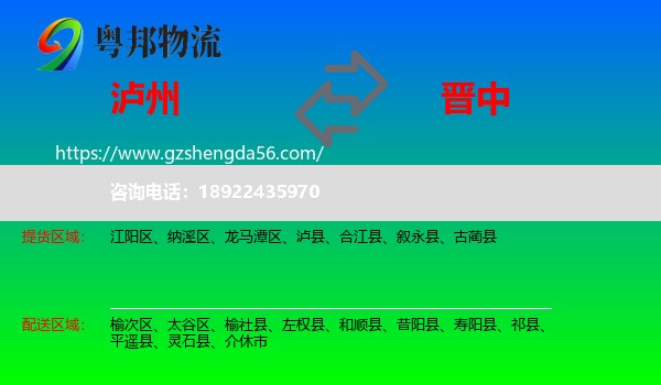 泸州到晋中物流