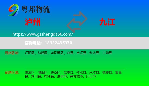 泸州到九江物流