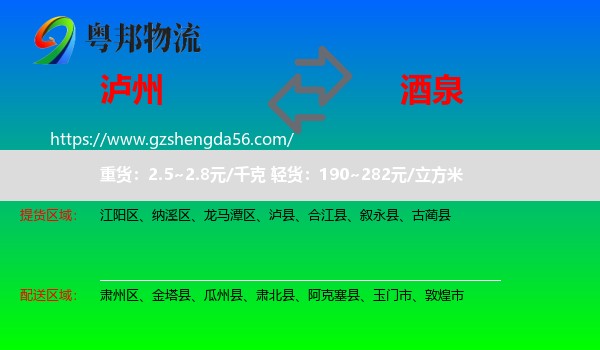 泸州到酒泉物流
