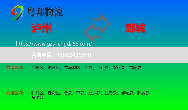 泸州到鄄城县物流专线