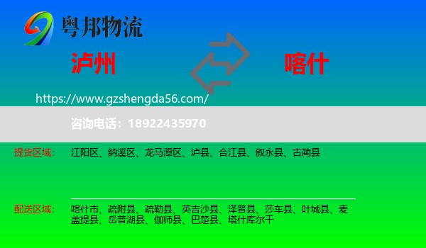 泸州到喀什物流