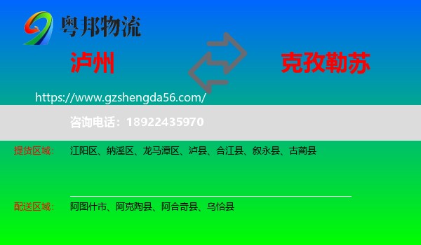 泸州到克孜勒苏物流