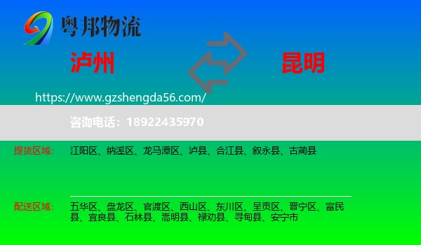 泸州到昆明专线