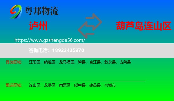 泸州到连山区物流专线