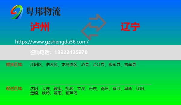 泸州到辽宁物流
