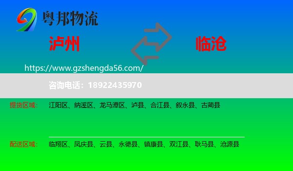 泸州到临沧物流