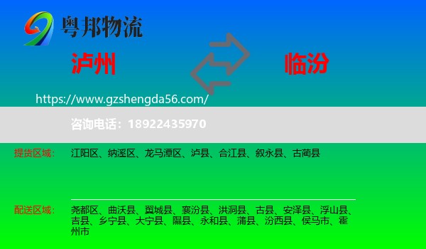 泸州到临汾物流