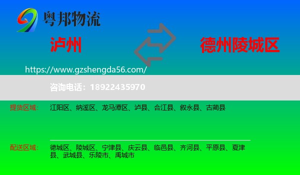 泸州到陵城区物流专线
