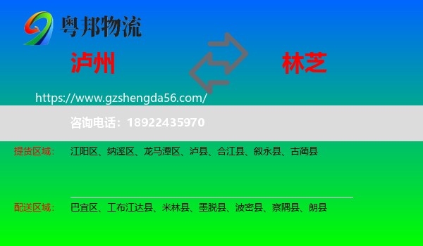 泸州到林芝物流