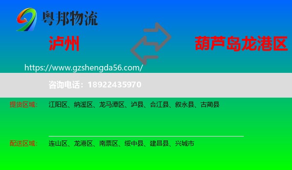 泸州到龙港区物流专线