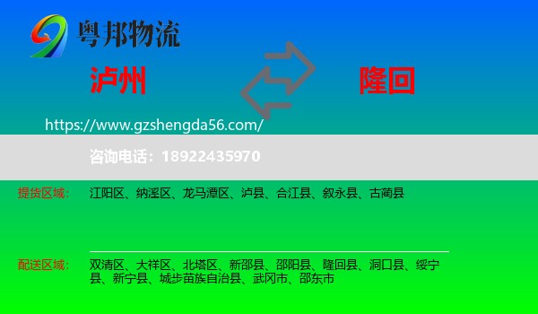 泸州到隆回县物流专线