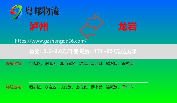 泸州到龙岩物流