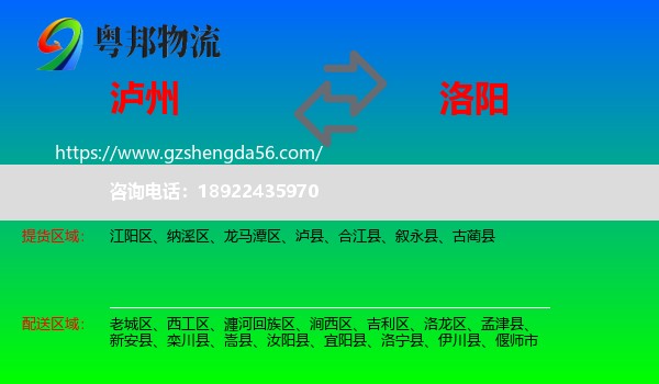 泸州到洛阳物流