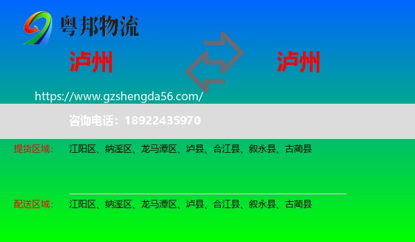 泸州到泸州物流