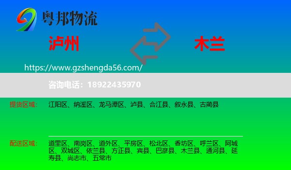 泸州到木兰县物流专线