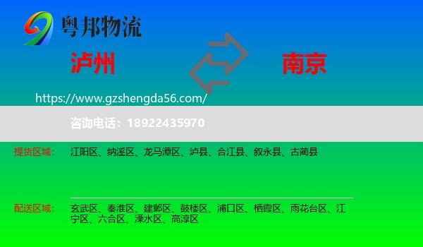 泸州到南京专线