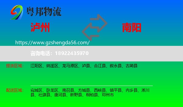 泸州到南阳物流