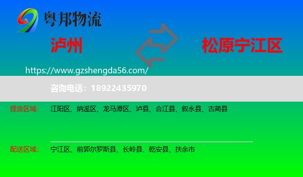 泸州到宁江区物流专线