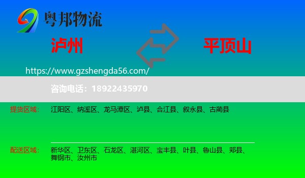泸州到平顶山物流