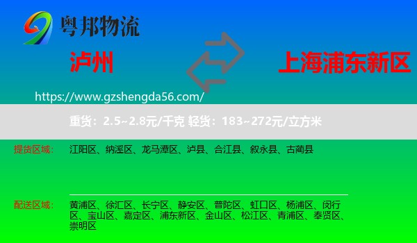 泸州到浦东新区物流