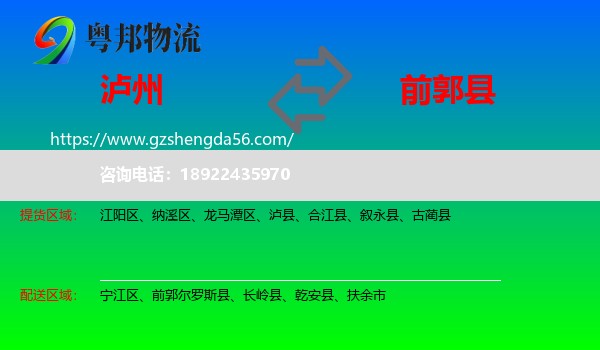 泸州到前郭尔罗斯县物流专线