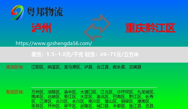 泸州到黔江区物流专线
