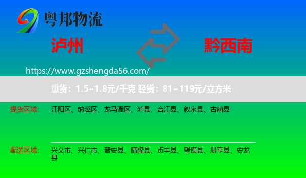 泸州到黔西南物流