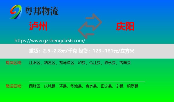 泸州到庆阳物流