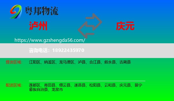 泸州到庆元县物流专线