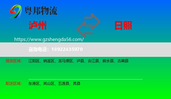 泸州到日照物流