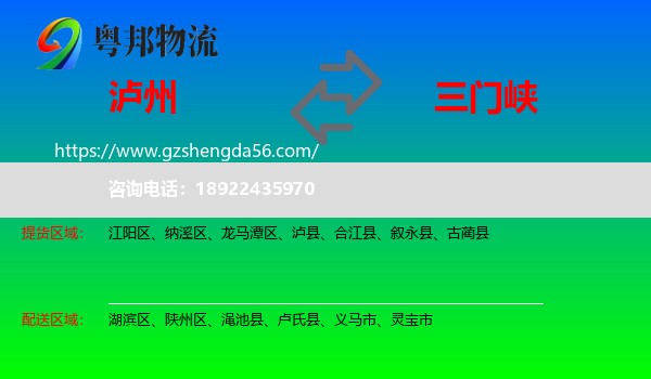 泸州到三门峡物流