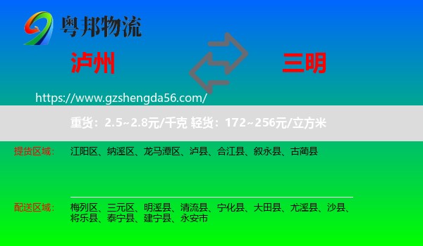 泸州到三明物流