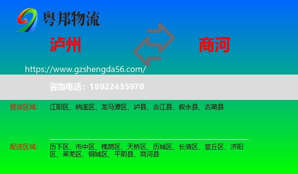泸州到商河县物流专线