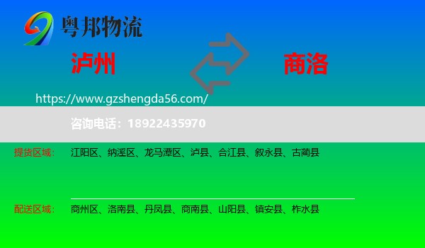 泸州到商洛物流