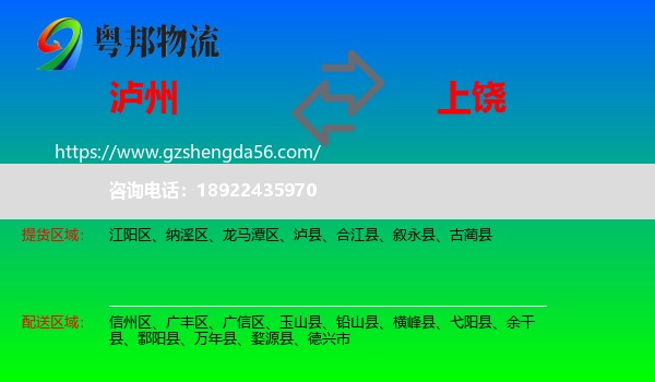 泸州到上饶物流