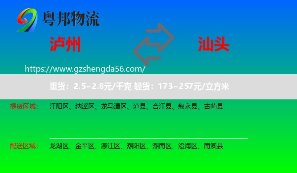 泸州到汕头物流