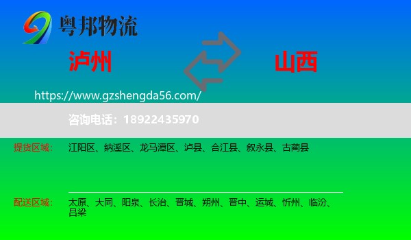 泸州到山西物流