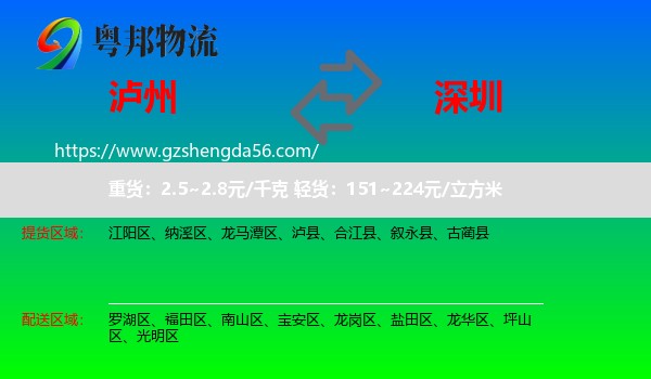 泸州到深圳物流